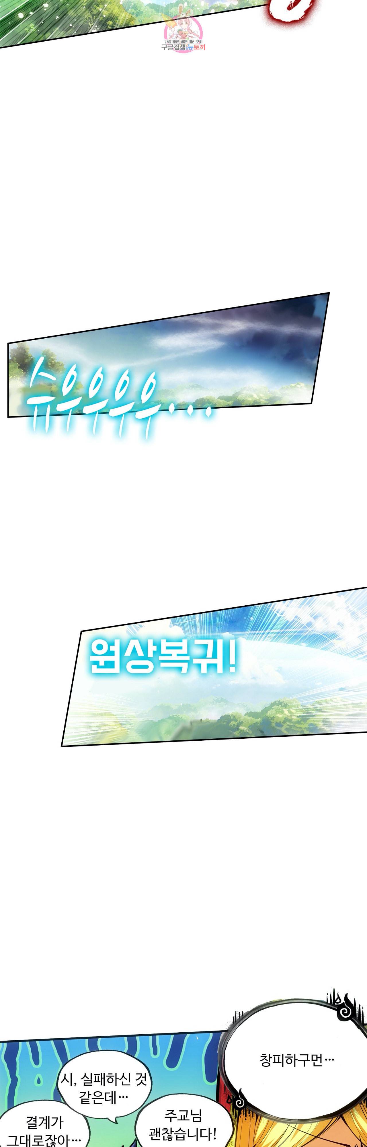 사신 영웅전 바보 마법사 영웅이 되다 83화 27