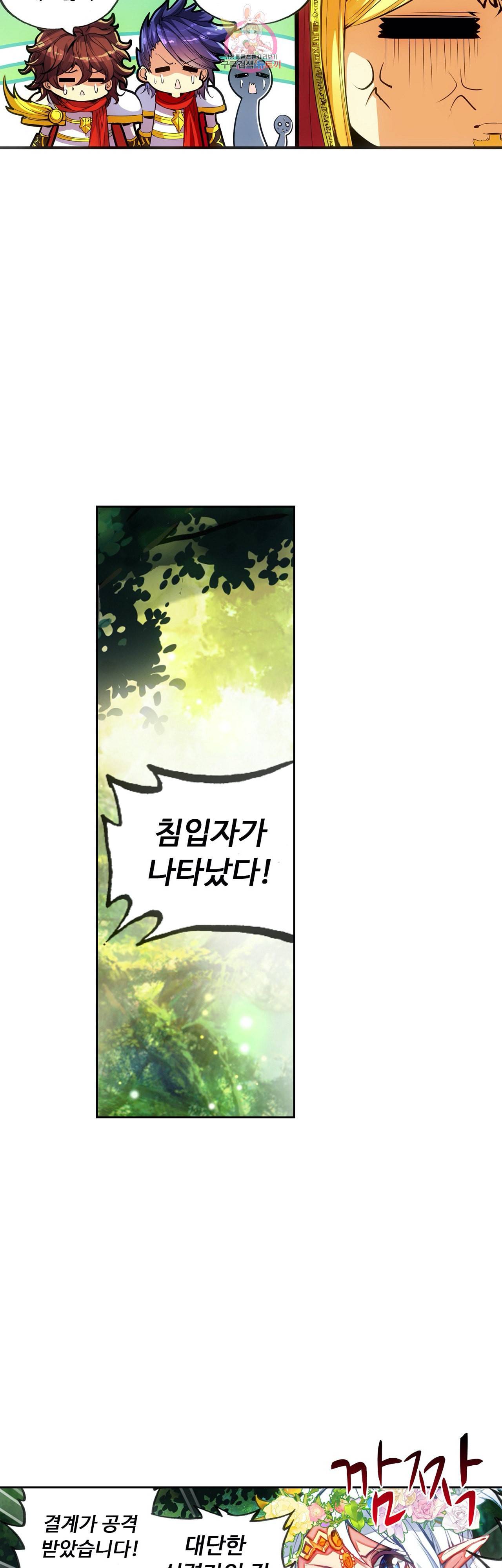 사신 영웅전 바보 마법사 영웅이 되다 83화 28