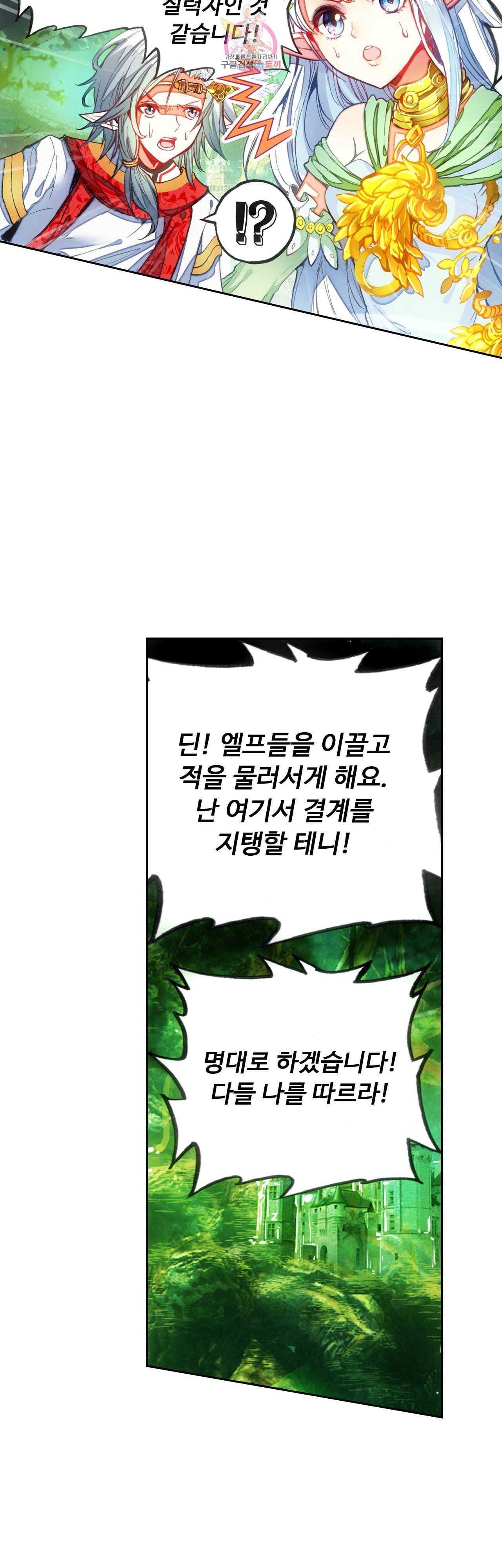 사신 영웅전 바보 마법사 영웅이 되다 83화 29