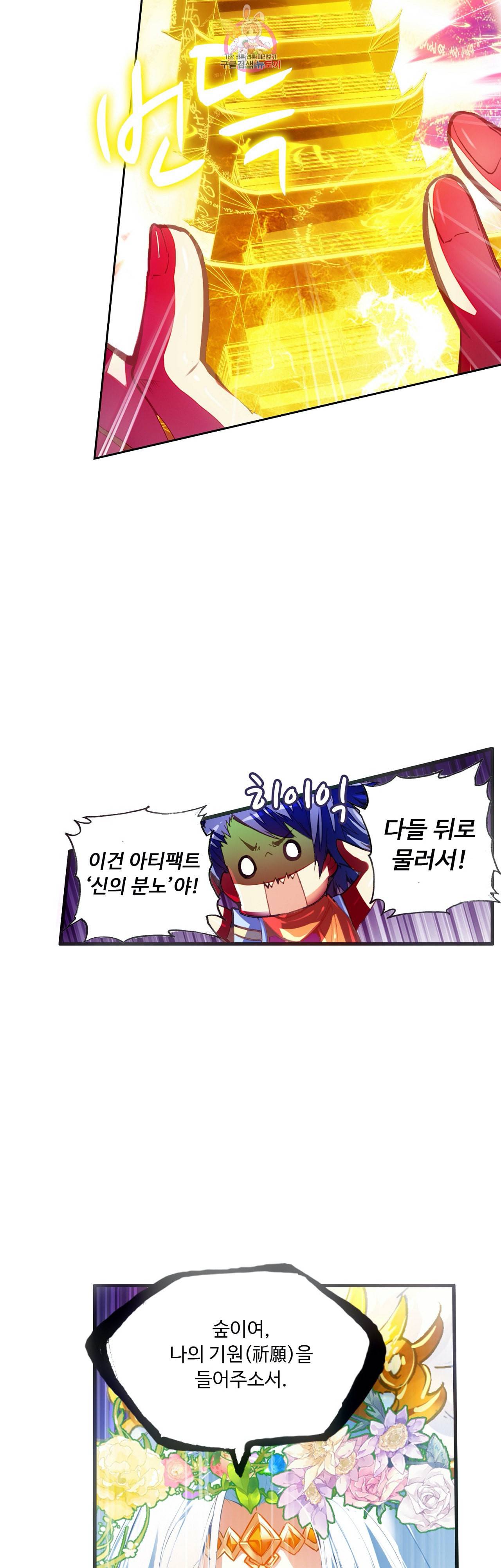 사신 영웅전 바보 마법사 영웅이 되다 83화 32