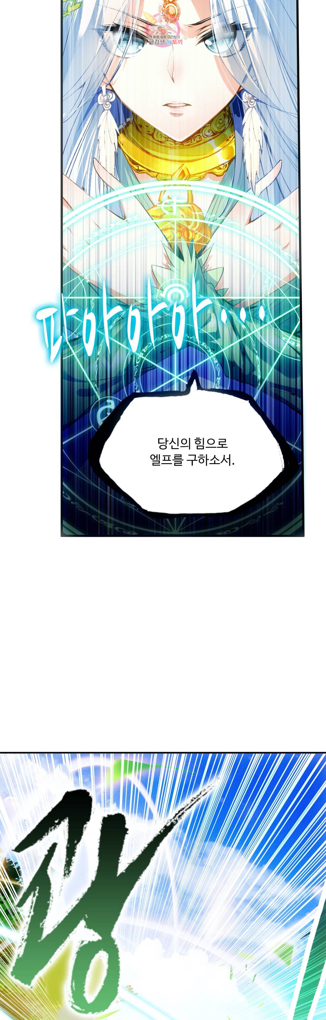 사신 영웅전 바보 마법사 영웅이 되다 83화 33
