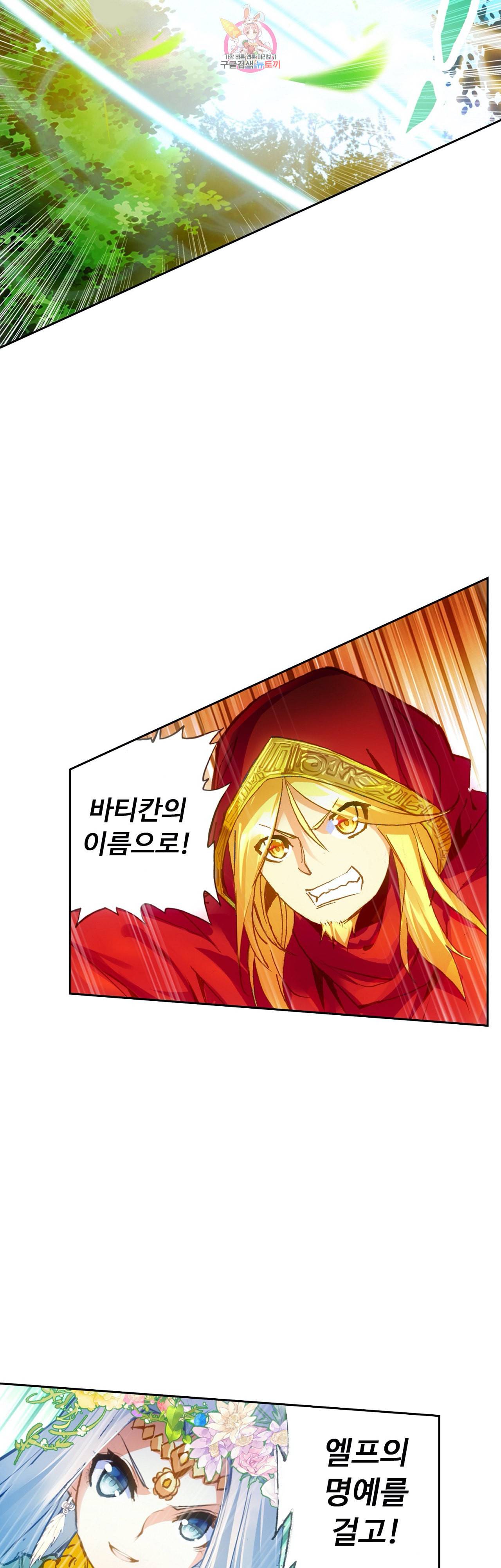 사신 영웅전 바보 마법사 영웅이 되다 83화 34