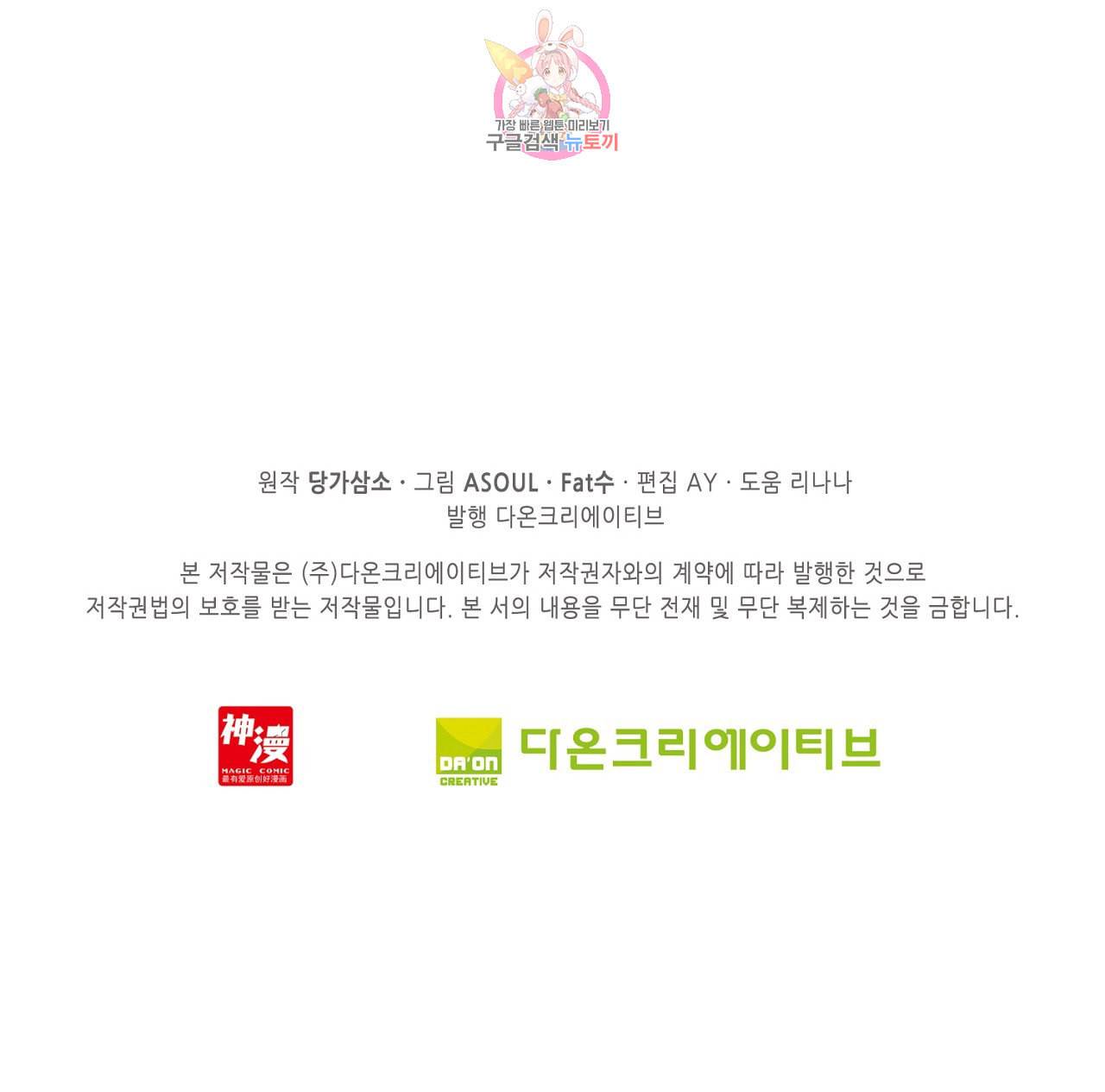 사신 영웅전 바보 마법사 영웅이 되다 83화 36