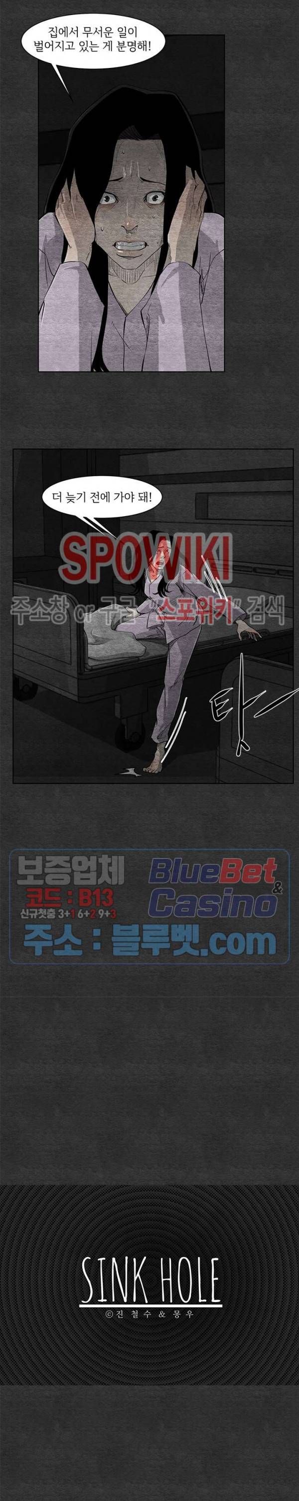 싱크홀 13화 3