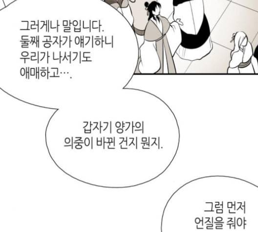 구름이 피워낸 꽃 69화 8