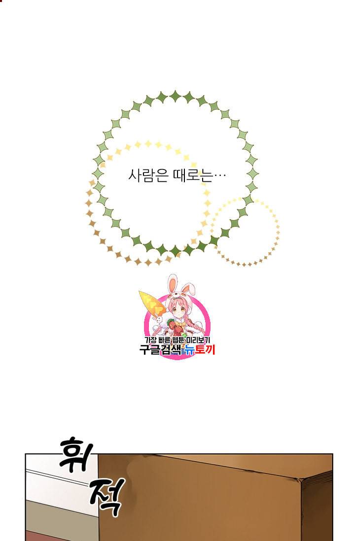 요리사가 축복을 숨김 22화 1