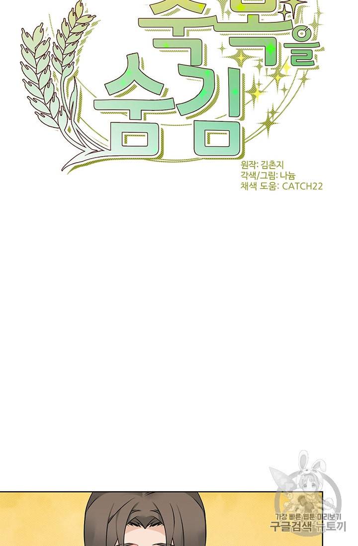 요리사가 축복을 숨김 22화 6