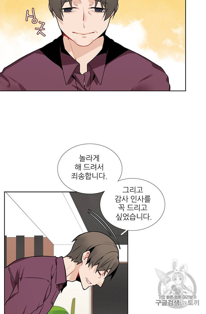 요리사가 축복을 숨김 22화 7