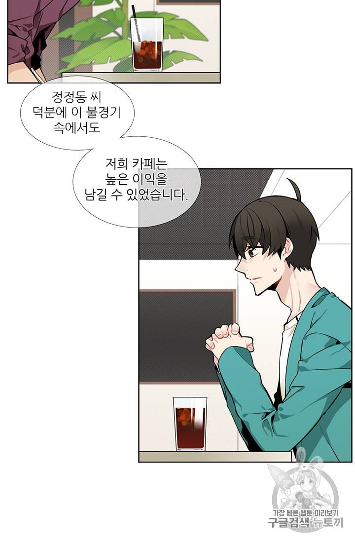 요리사가 축복을 숨김 22화 8