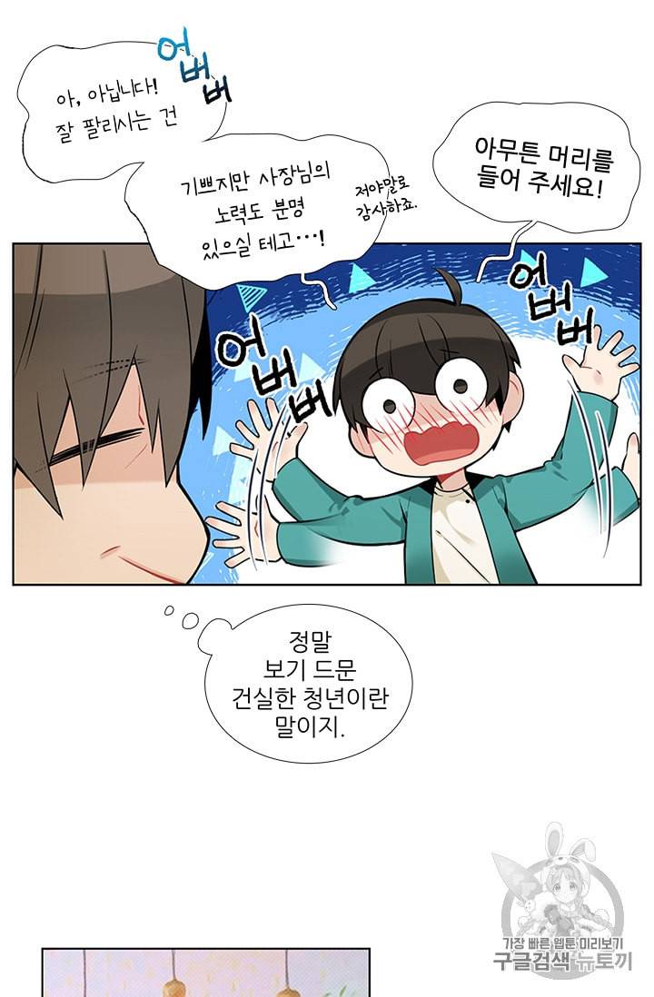요리사가 축복을 숨김 22화 9