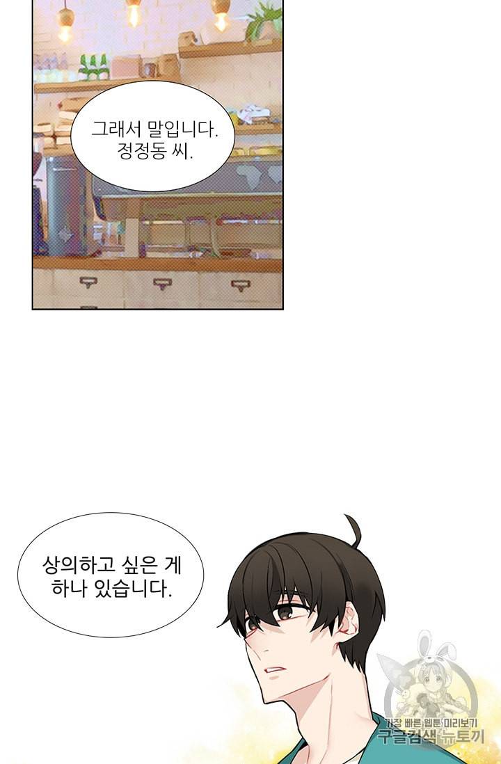 요리사가 축복을 숨김 22화 10