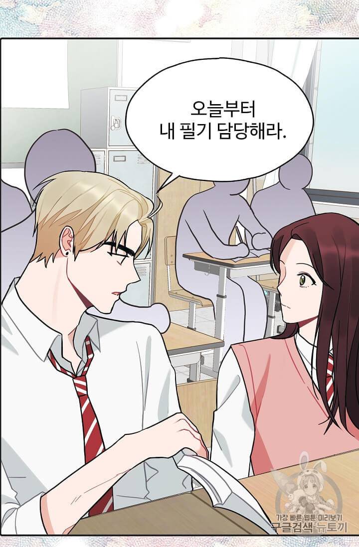 일진에게 찍혔을 때 32화 3