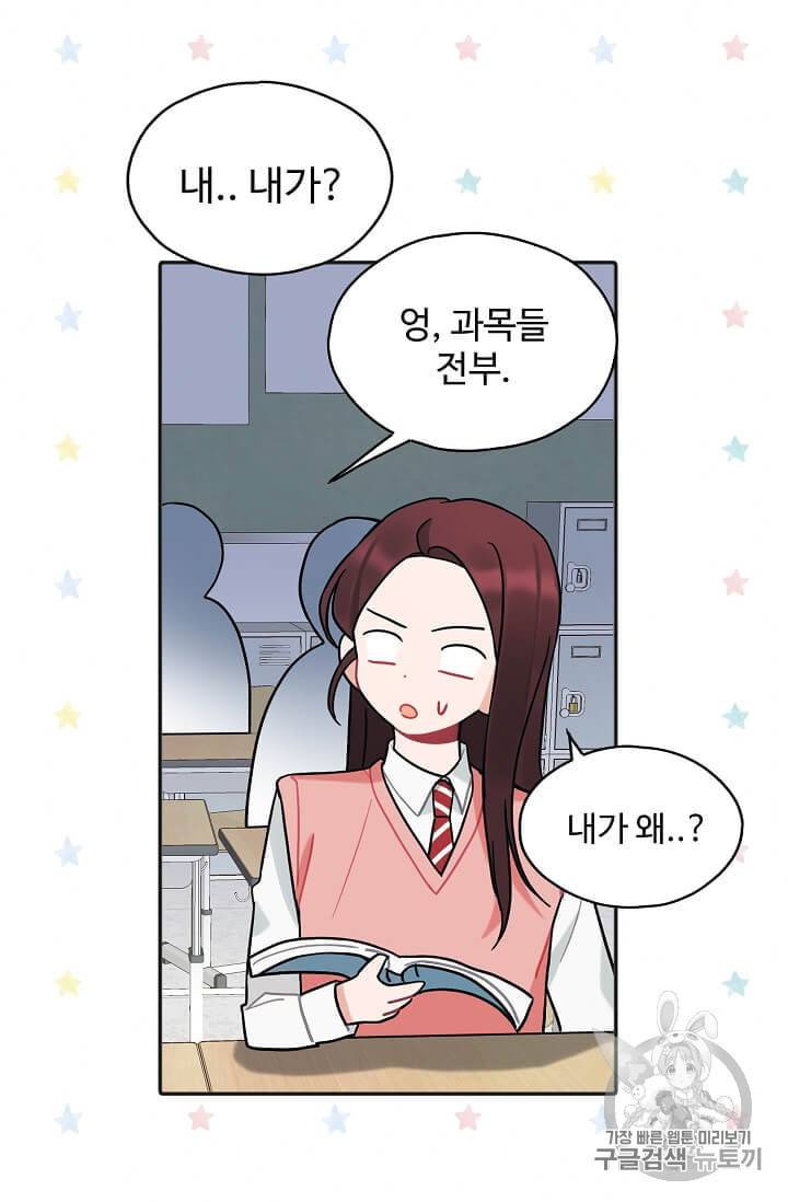 일진에게 찍혔을 때 32화 4