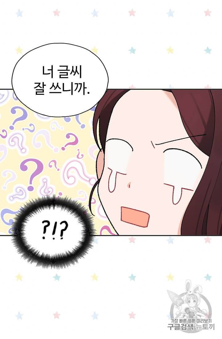 일진에게 찍혔을 때 32화 5