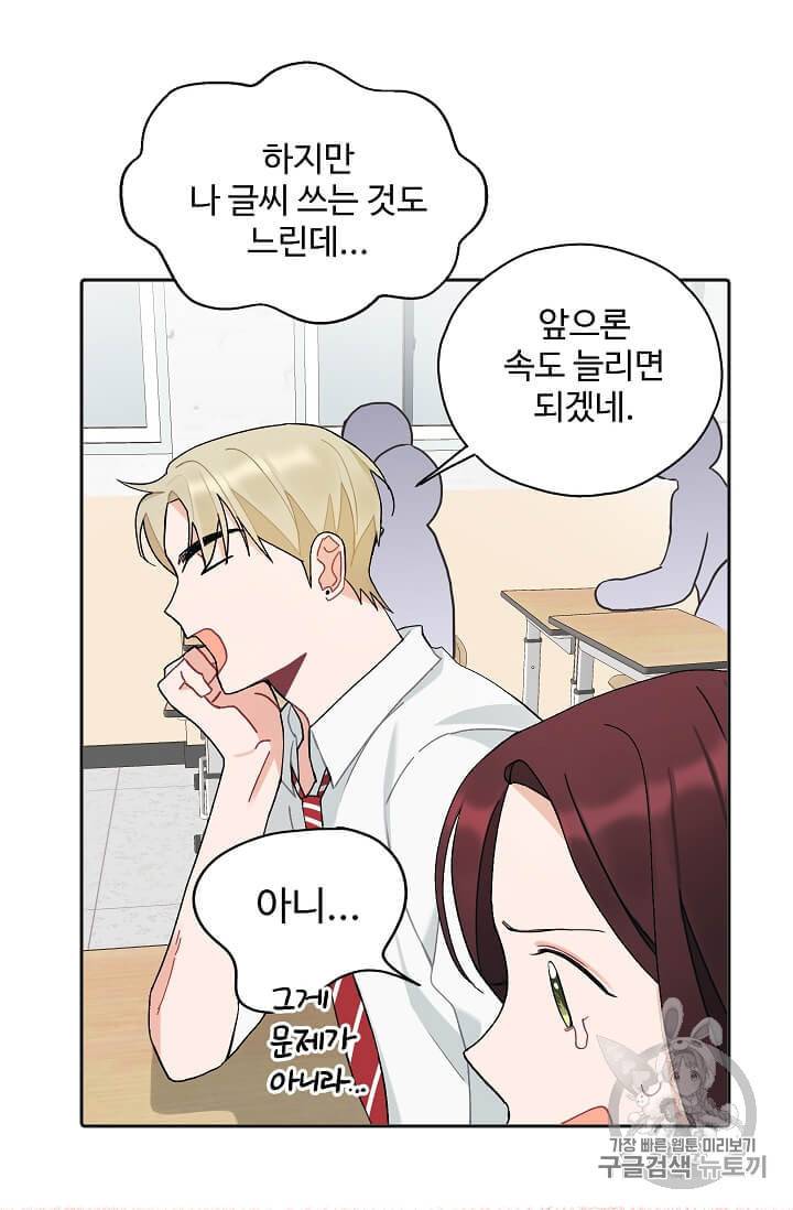 일진에게 찍혔을 때 32화 6