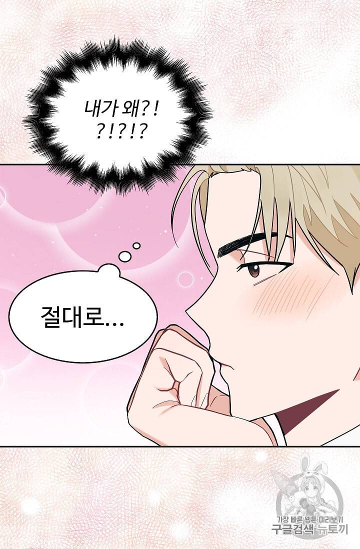 일진에게 찍혔을 때 32화 7