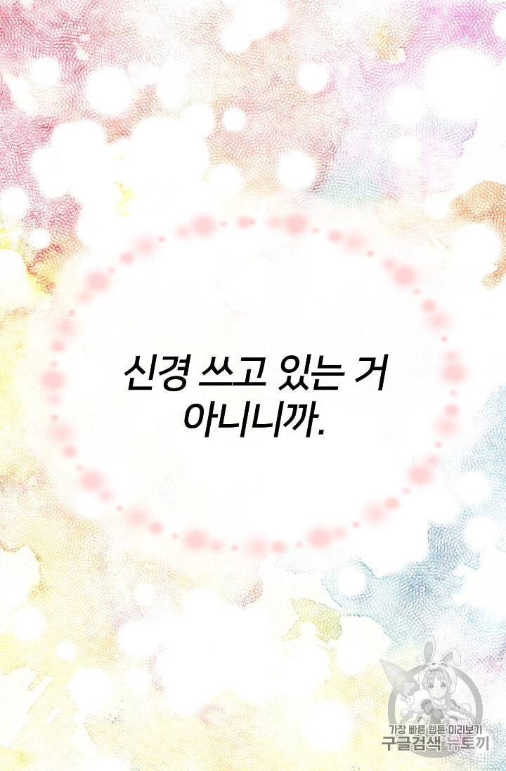일진에게 찍혔을 때 32화 8
