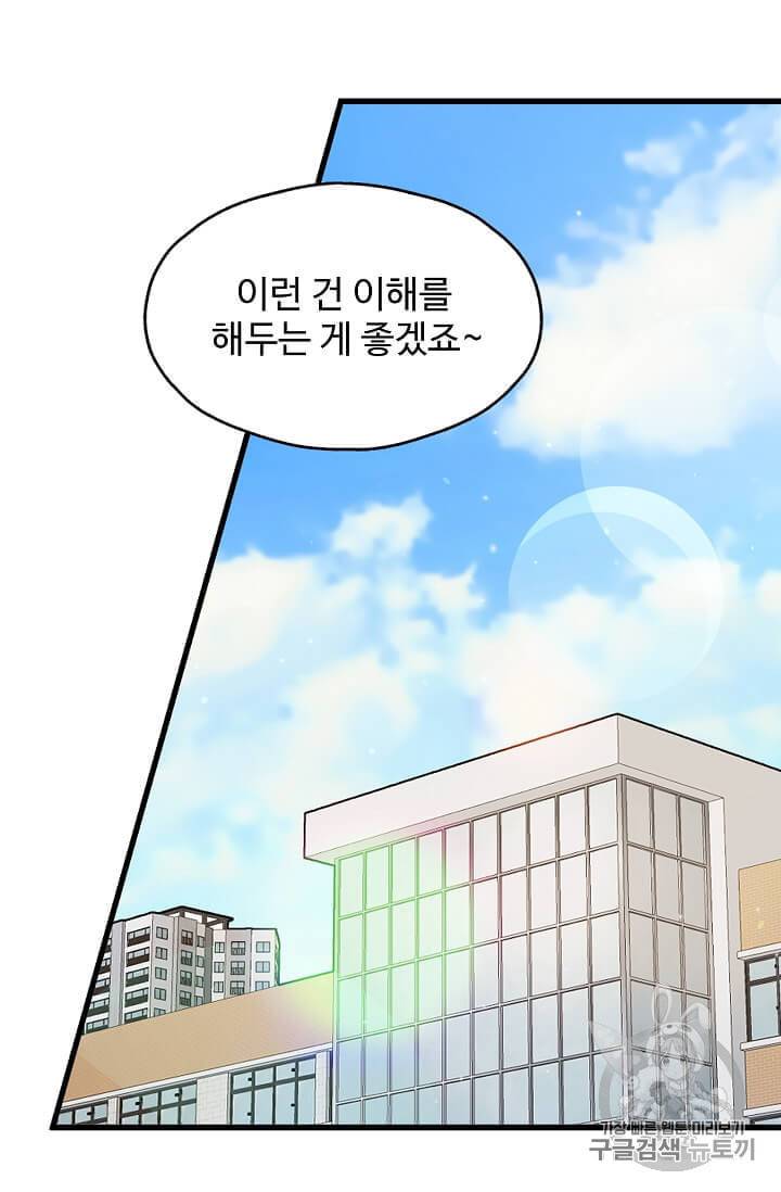 일진에게 찍혔을 때 32화 9