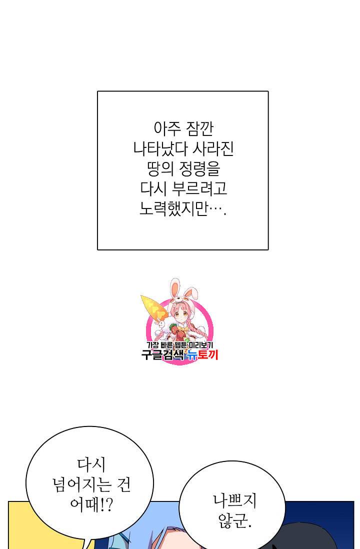 정령의 펜던트 62화 1