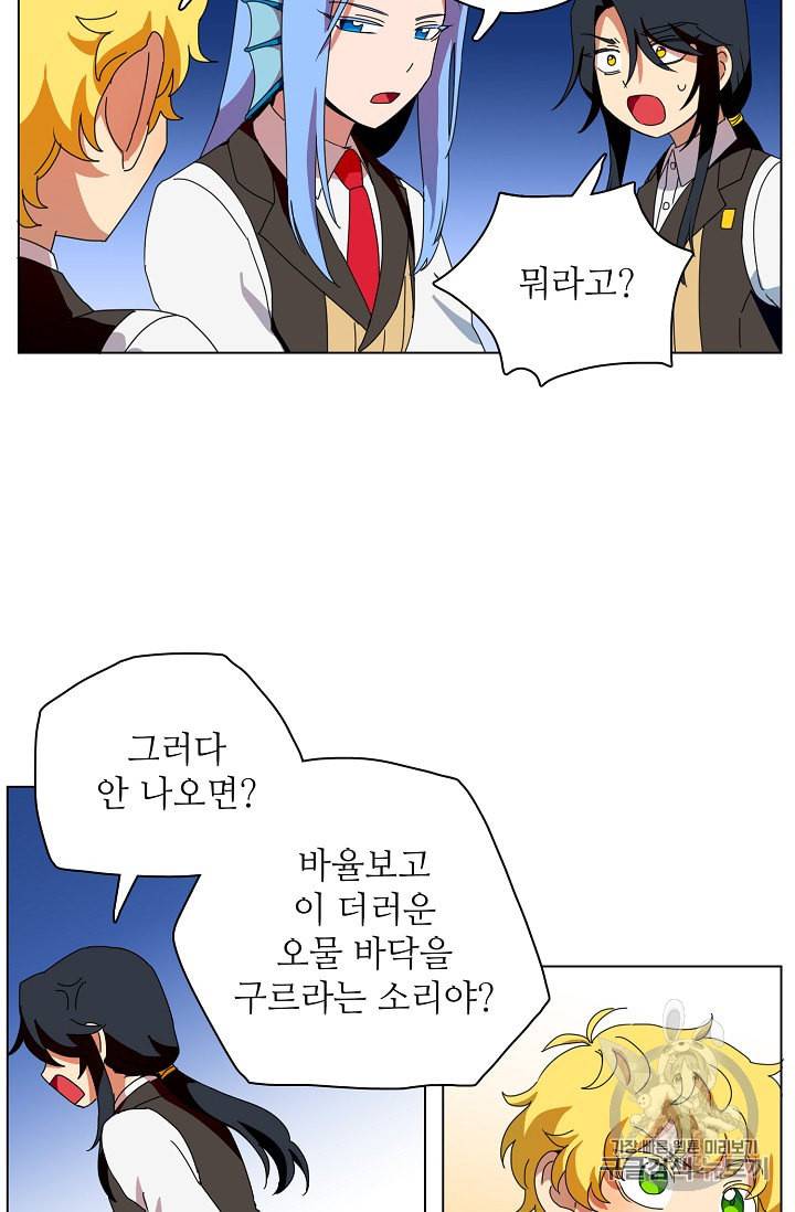 정령의 펜던트 62화 2
