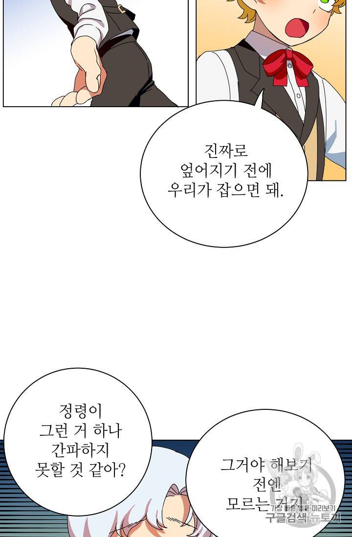 정령의 펜던트 62화 3