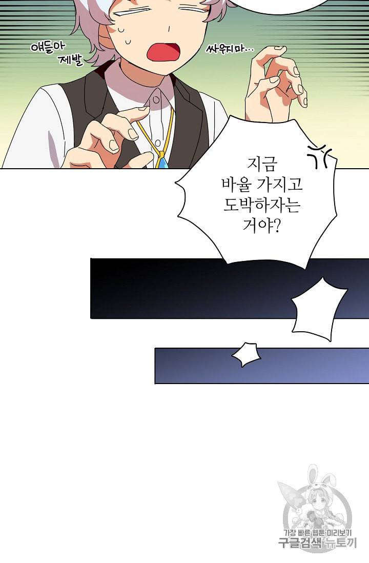 정령의 펜던트 62화 4