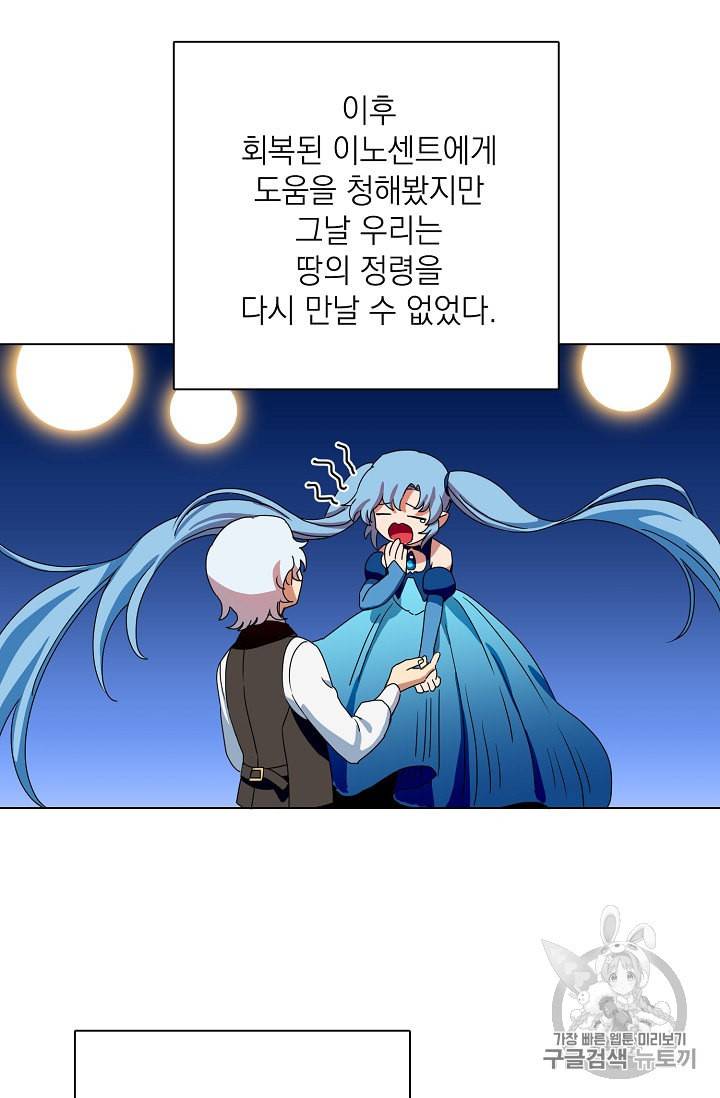 정령의 펜던트 62화 5