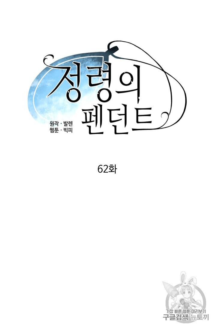 정령의 펜던트 62화 9