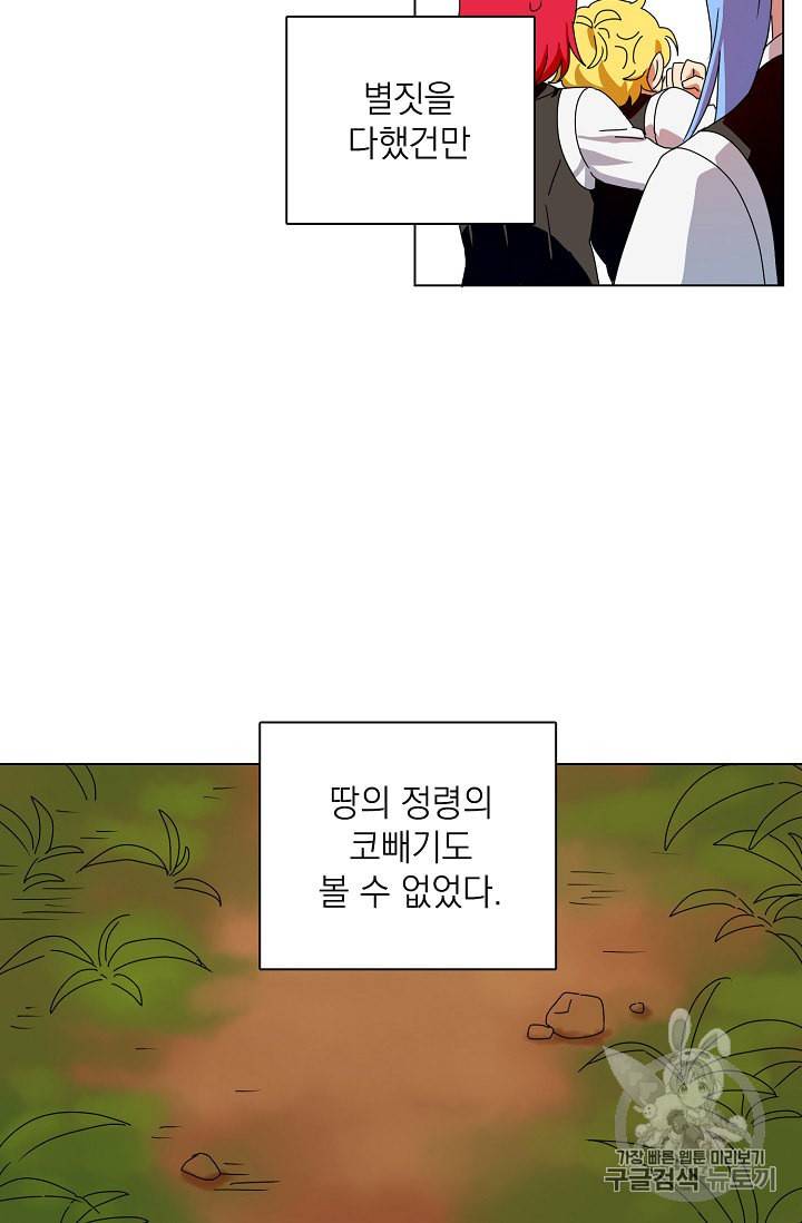 정령의 펜던트 62화 13