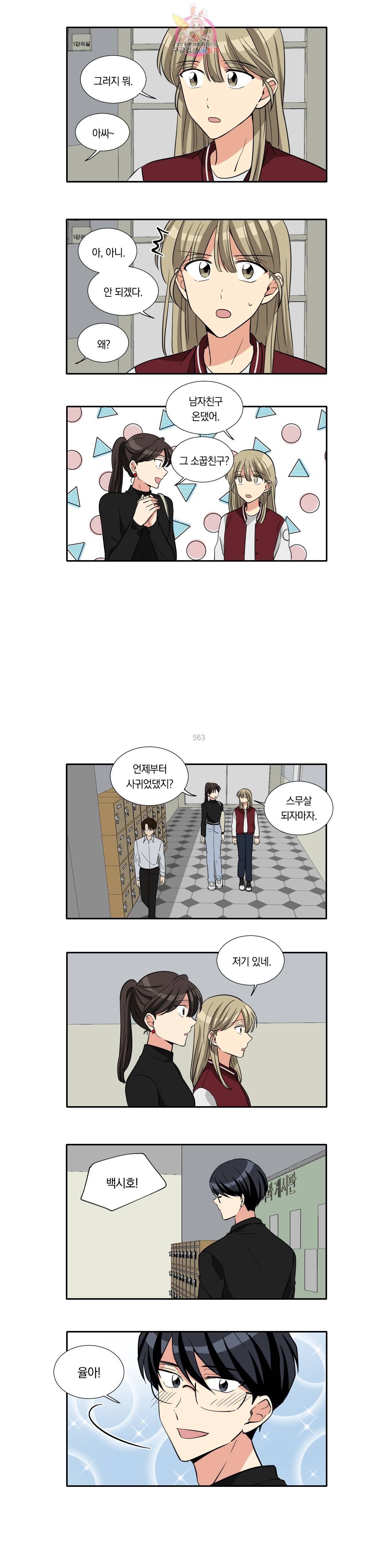 10년째 차이는 소꿉친구 81화 13년만에 사귀는 소꿉친구 1 2