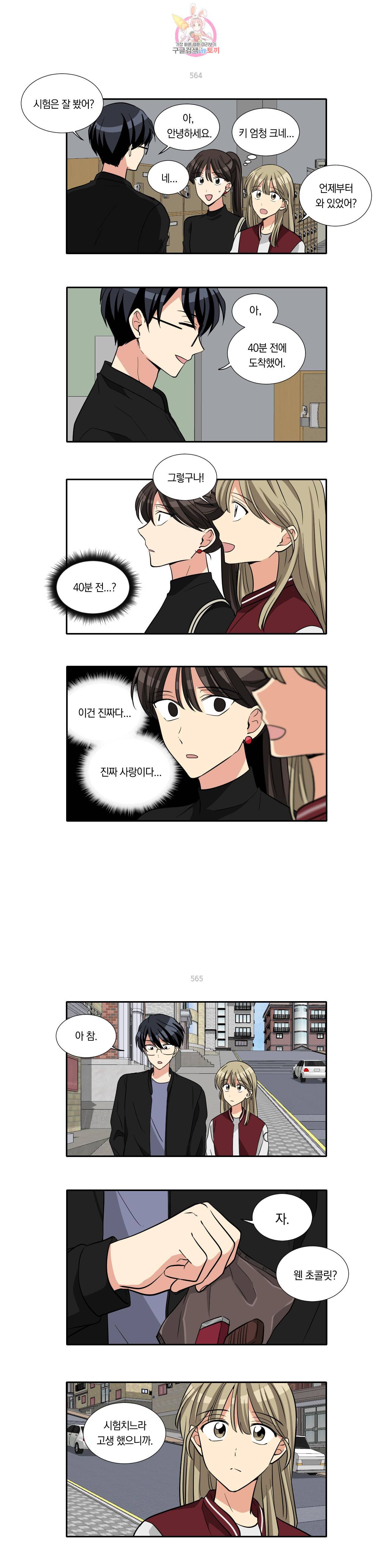 10년째 차이는 소꿉친구 81화 13년만에 사귀는 소꿉친구 1 3