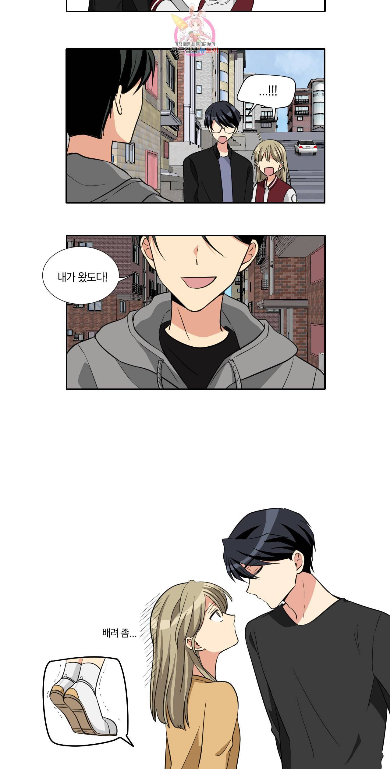 10년째 차이는 소꿉친구 81화 13년만에 사귀는 소꿉친구 1 5