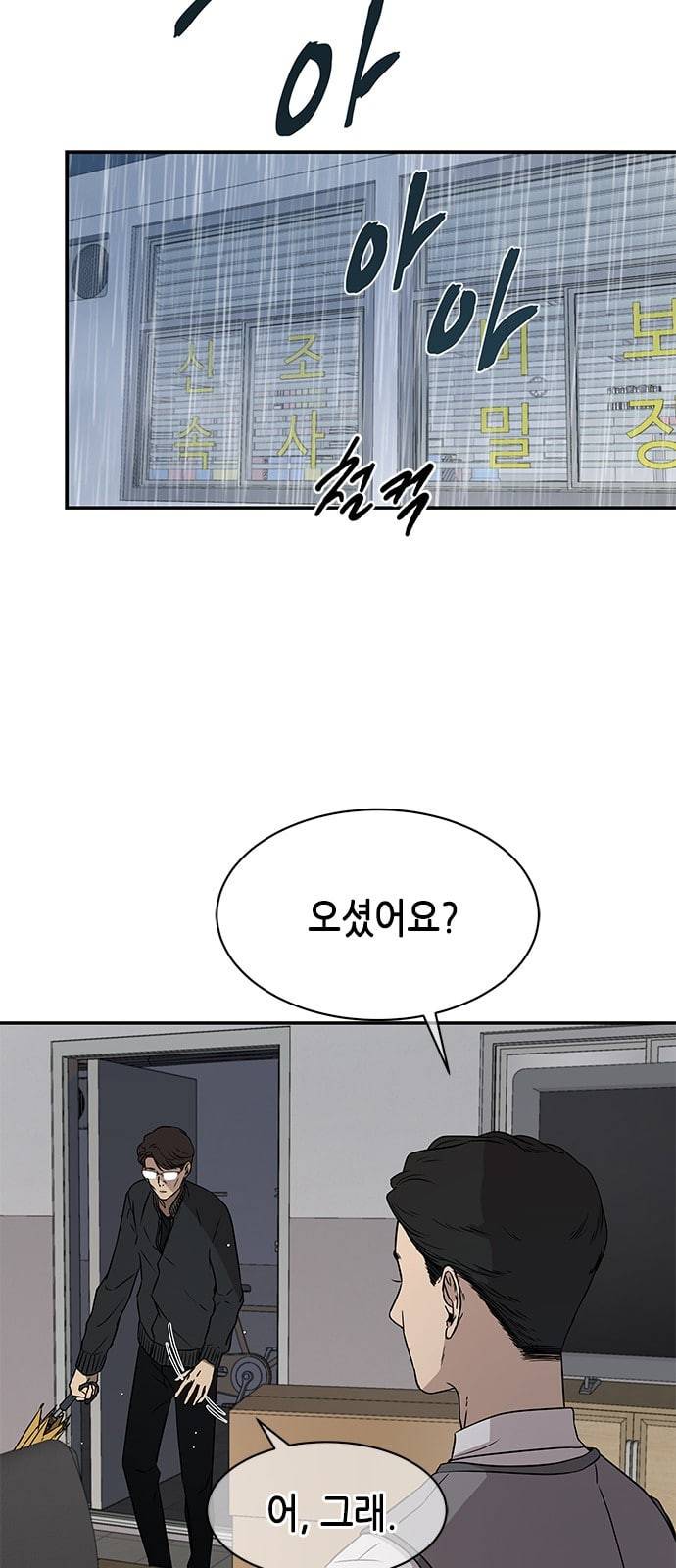 올가미 네이버 32화 2