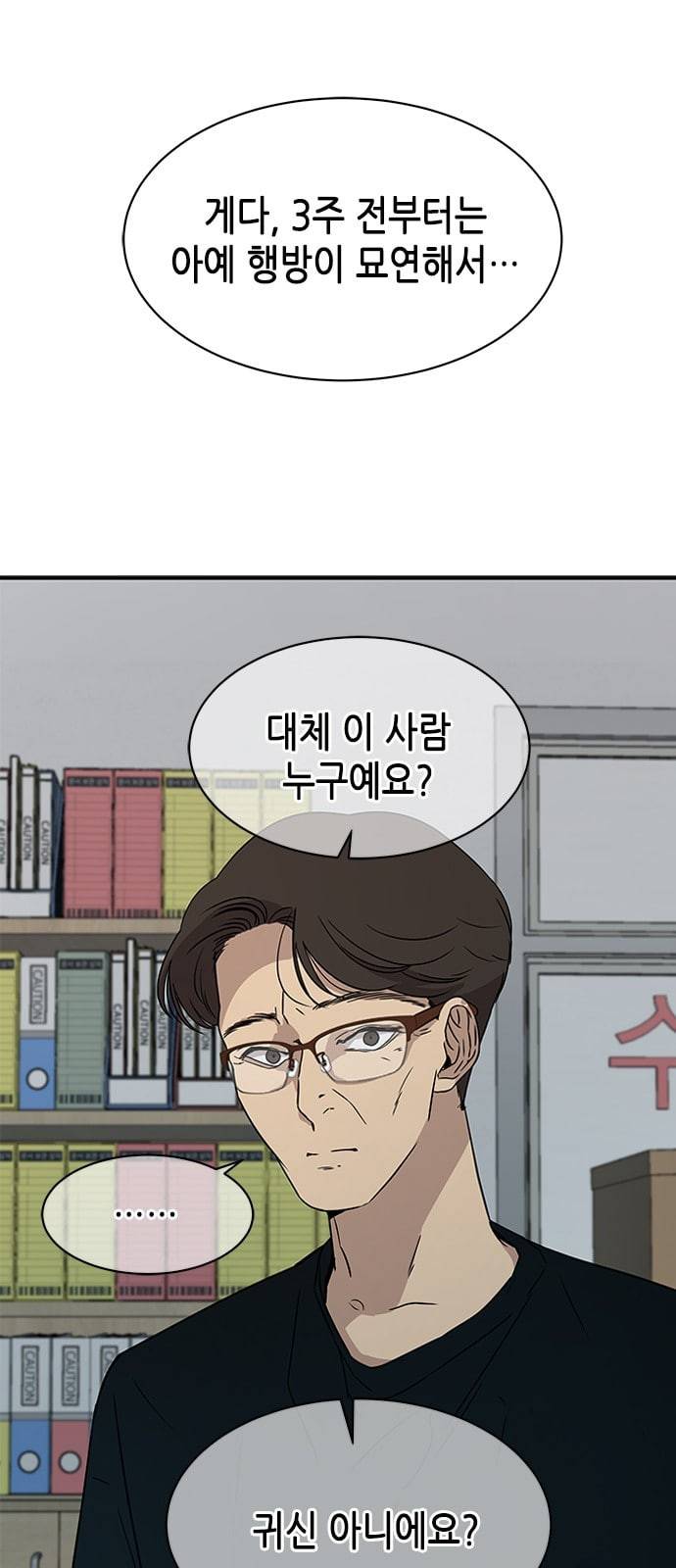 올가미 네이버 32화 5