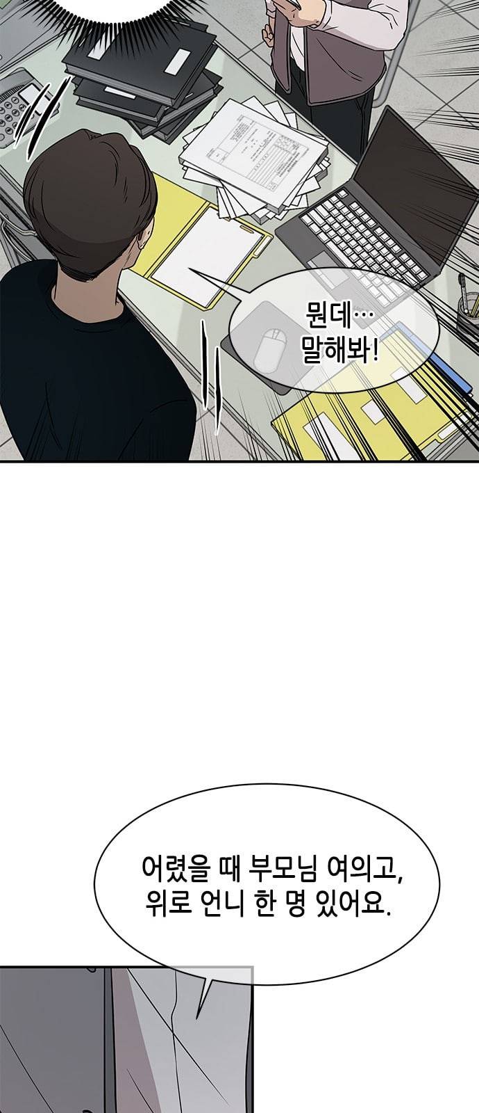 올가미 네이버 32화 8