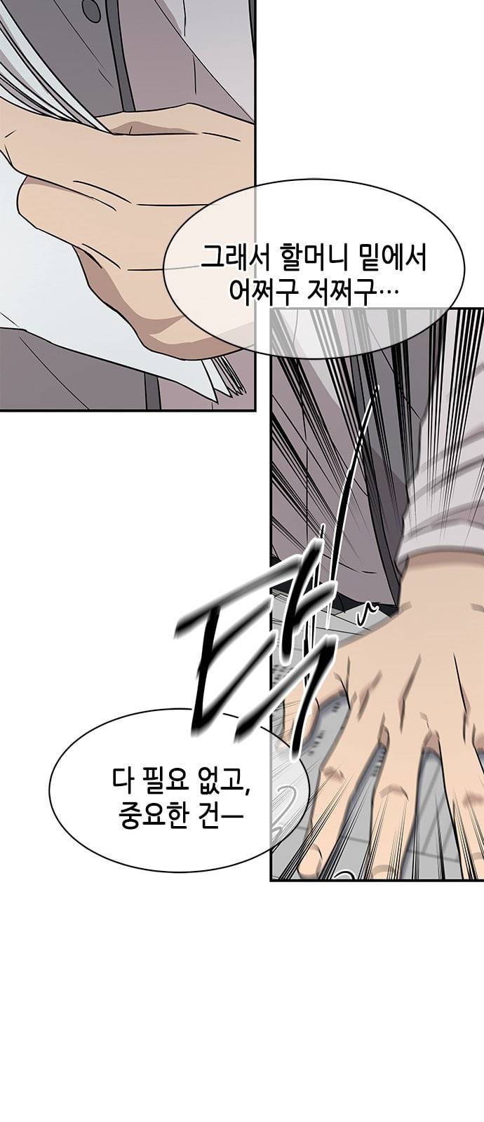 올가미 네이버 32화 9