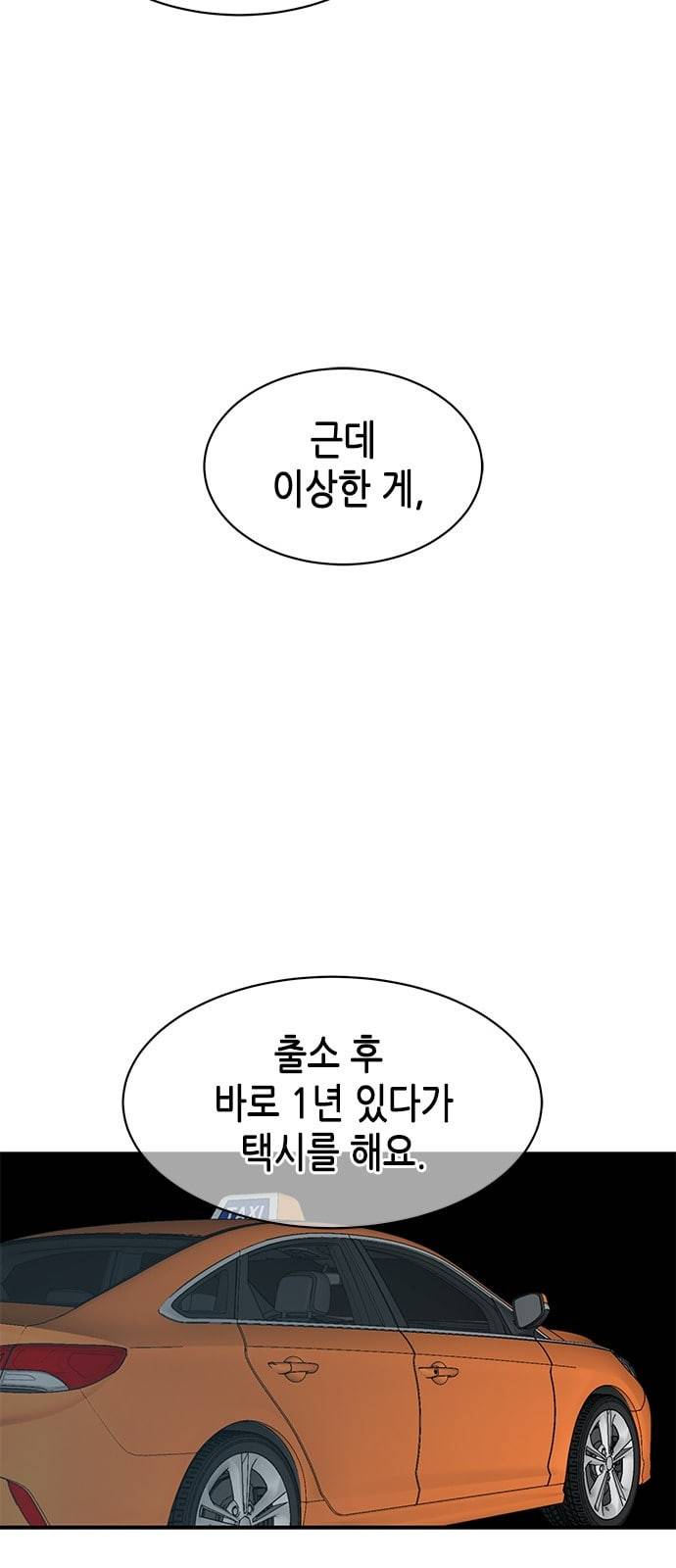 올가미 네이버 32화 12