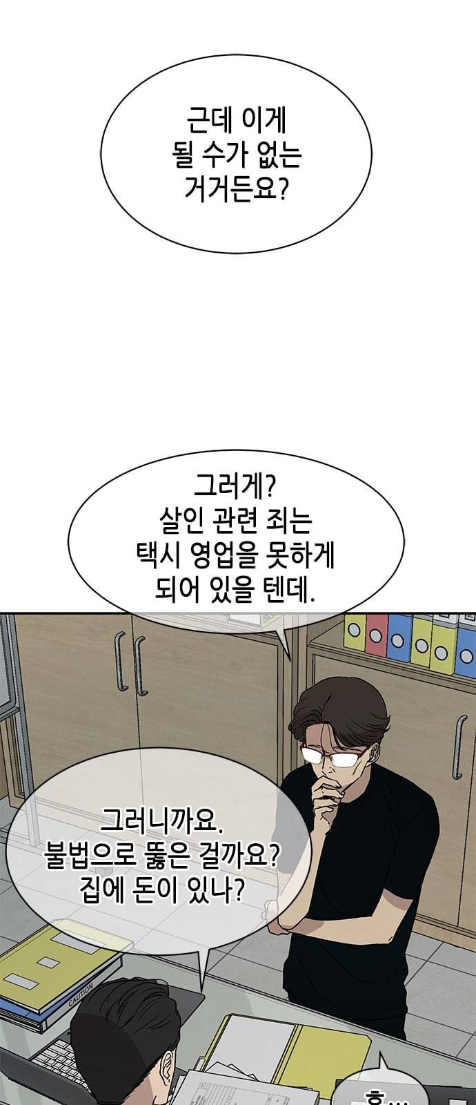 올가미 네이버 32화 13