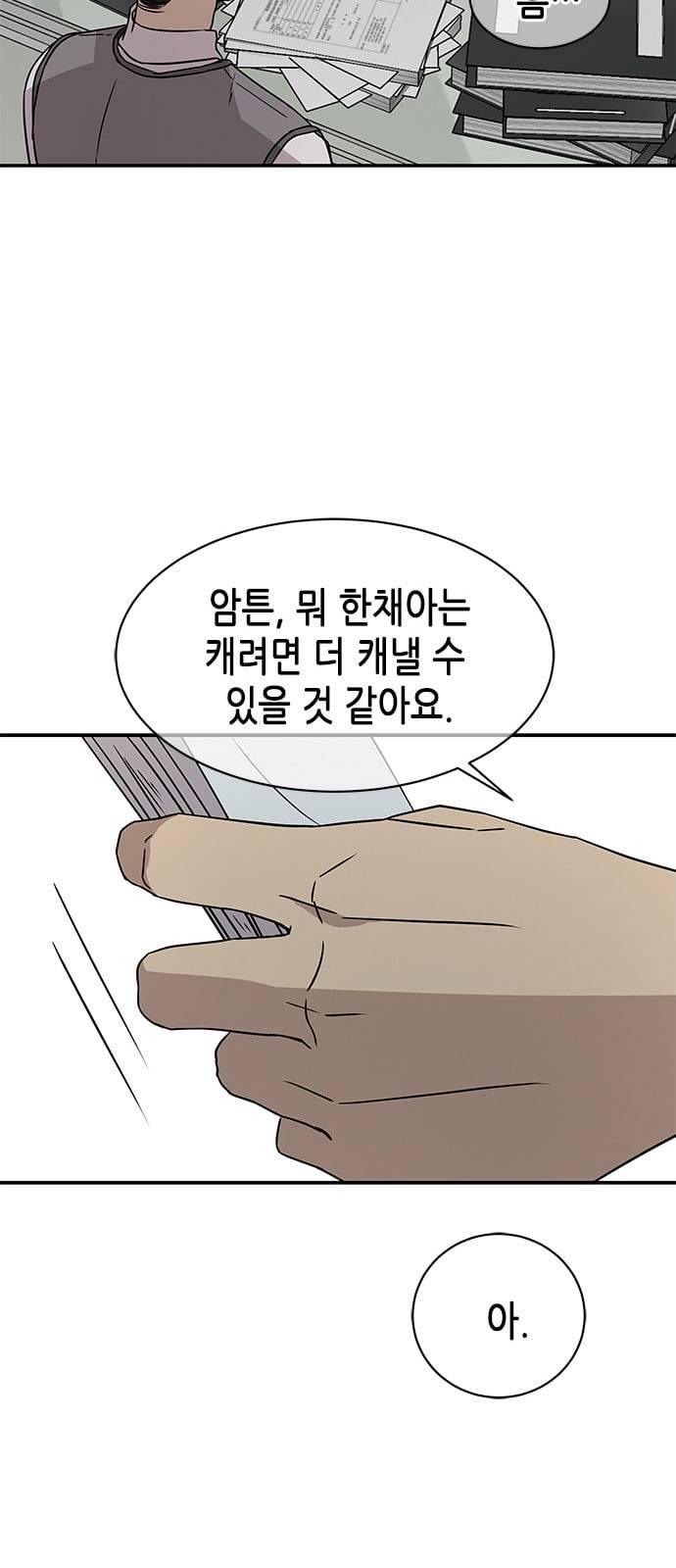 올가미 네이버 32화 14