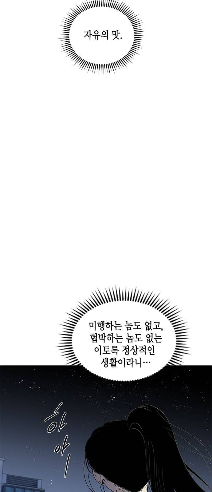 올가미 네이버 36화 4