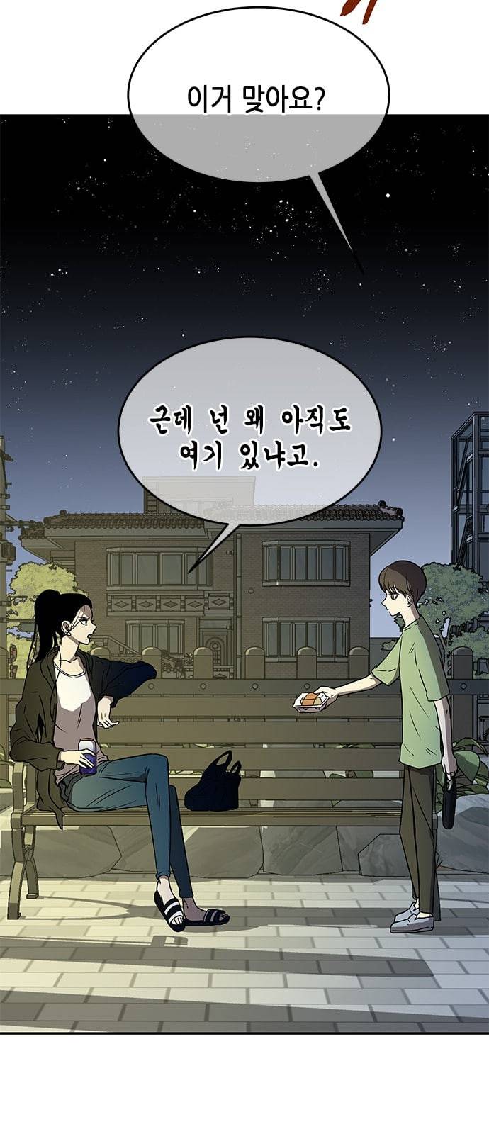 올가미 네이버 36화 6