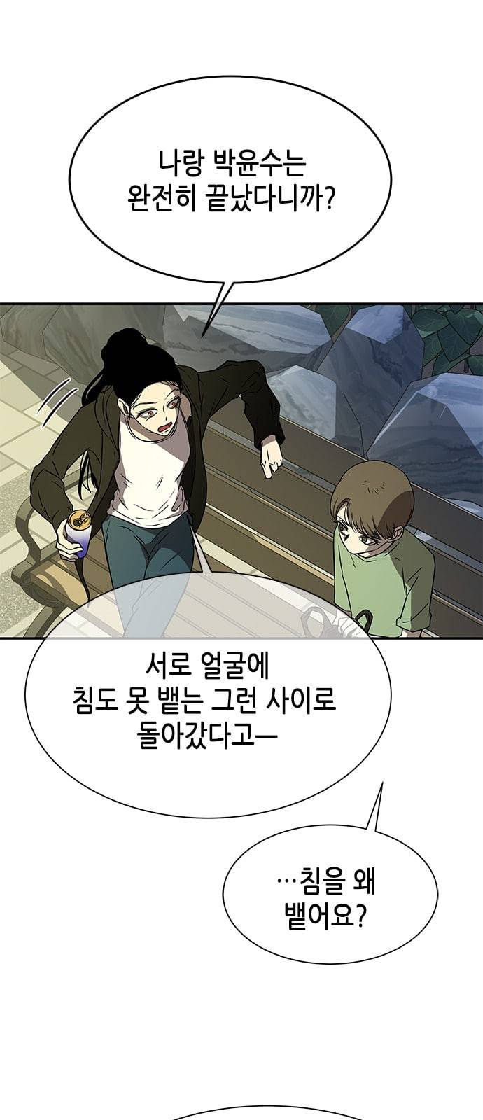 올가미 네이버 36화 7
