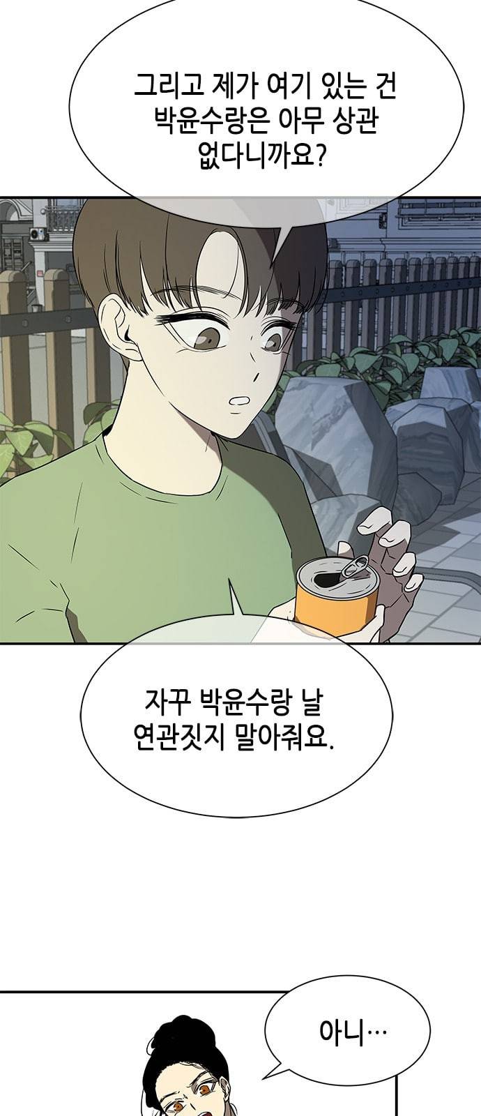 올가미 네이버 36화 8