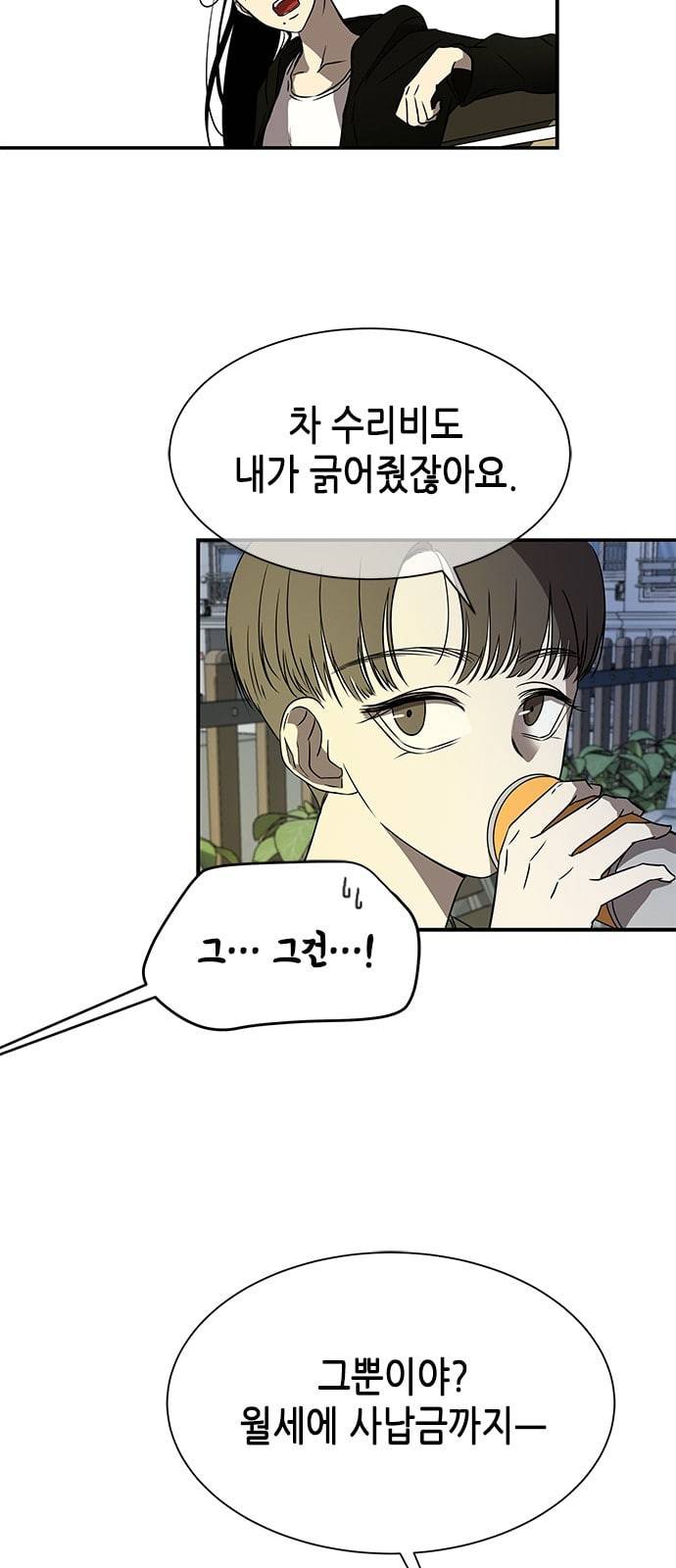 올가미 네이버 36화 9