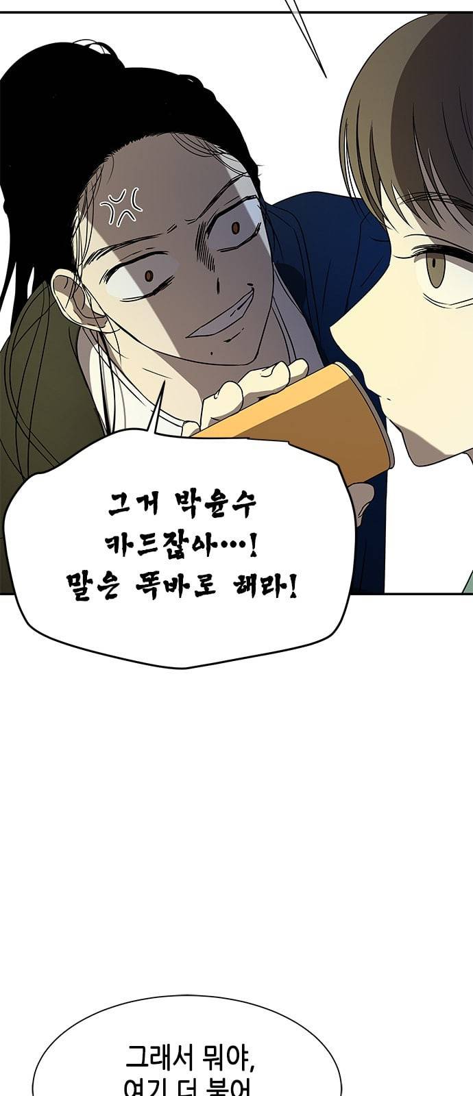 올가미 네이버 36화 10