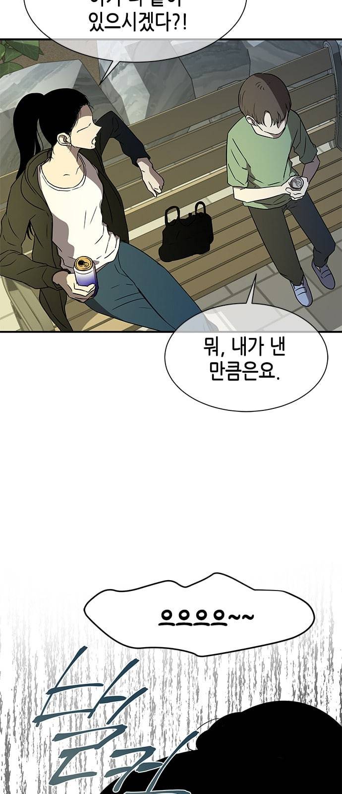 올가미 네이버 36화 11