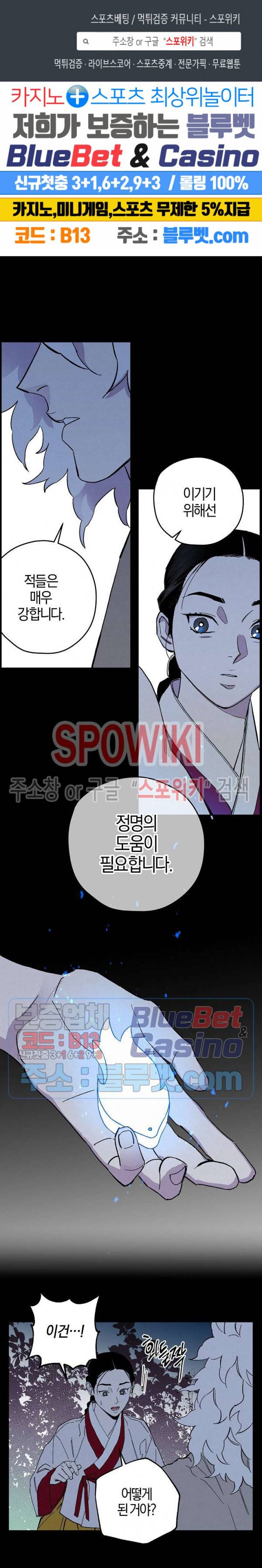 마침내 푸른 불꽃이 77화 1