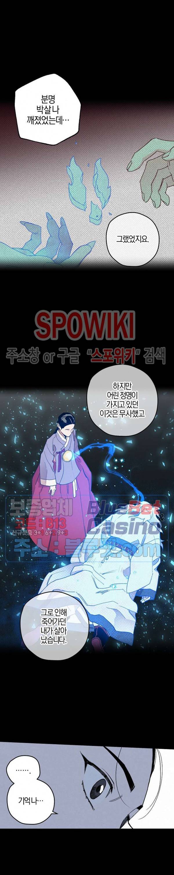 마침내 푸른 불꽃이 77화 2