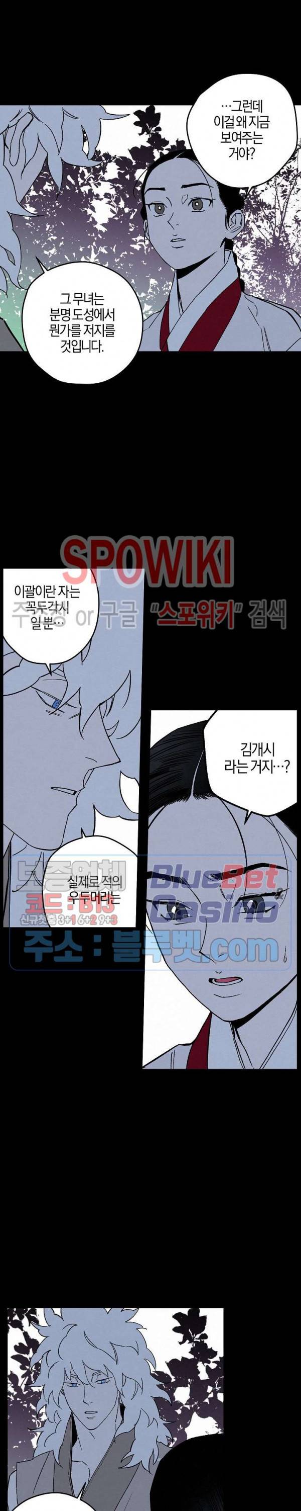 마침내 푸른 불꽃이 77화 3