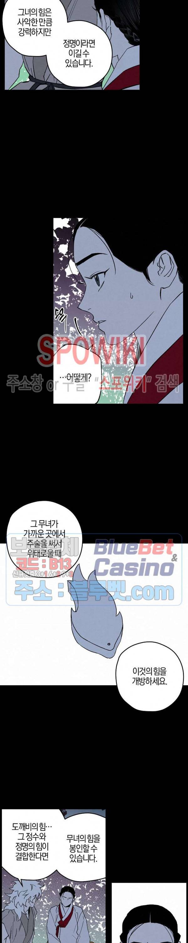 마침내 푸른 불꽃이 77화 4
